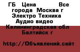 ipod touch 16 ГБ › Цена ­ 4 000 - Все города, Москва г. Электро-Техника » Аудио-видео   . Калининградская обл.,Балтийск г.